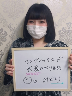 みどり