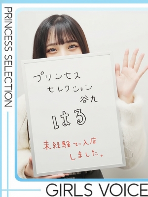 はる