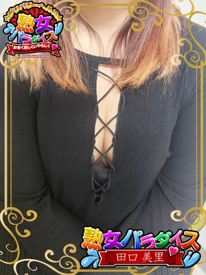田口美里