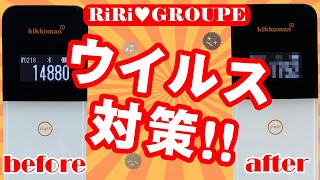 除菌・抗菌コーティングで安心♪