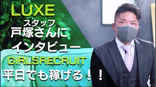 スタッフ戸塚さんインタビューその２