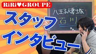 スタッフ紹介～イシカワくん～