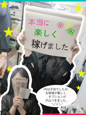 Ｈ★Ｇすいね