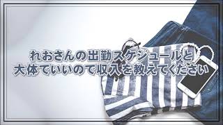 れおさんにインタビューしちゃいました！