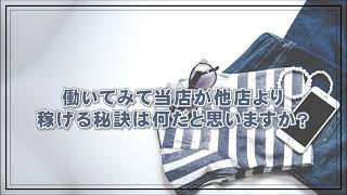 在籍女性「あきこさん」に突撃インタビュー