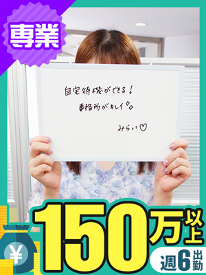 みらい