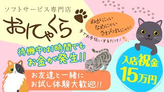 関西でお仕事するならおにゃくらへ♪
