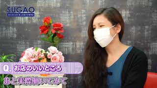 SUGAO さゆりさん インタビュー