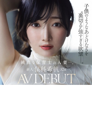 保科〇帆ＡＶ女優