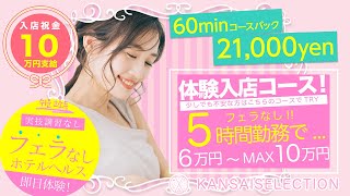 ホテヘルなのにフェラ無しで働けます！
