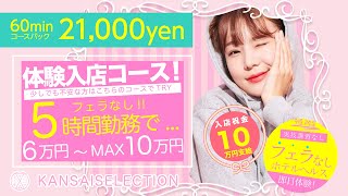  フェラなし勤務でも高収入稼げます☆
