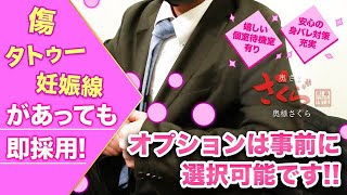 奥様さくら日本橋店スタッフに取材☆彡