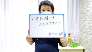 未経験の女性大歓迎！！