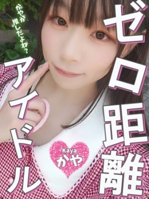 築嶋 かや