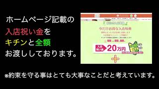 新宿巨乳専門「萌えの隣人」の入店祝い金☆