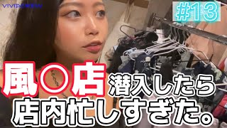 【美女多し】新店舗の梅田堂山店