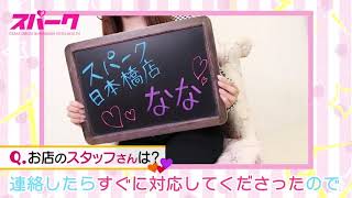 ＼日本橋店♡ななちゃんにインタビュー♪／