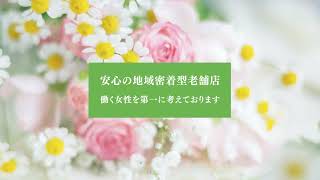 ★業界老舗の地域密着安心！
