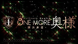 OneMore奥様 横浜関内のご紹介！