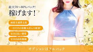 新規オープン！手厚いサポートで稼ぎやすい