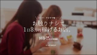 在籍女性の生インタビュー！！！