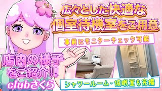 clubさくら日本橋店のお店の中を紹介☆