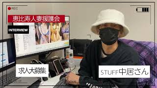恵比寿援護スタッフ中居さんメッセージ