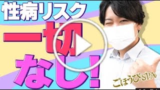 性病リスクゼロで時給最大22000円！