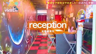なんば駅からお店への行き方や店内受付＆待