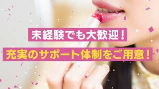 未経験も大歓迎！ご応募お待ちしてます。