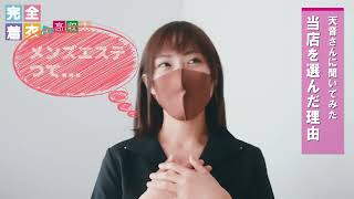 当店セラピスト天音さんに聞いてみました!
