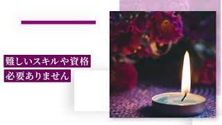 新規オープンにつき、セラピスト募集中！