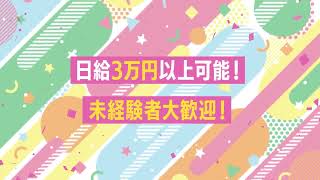kissから始まる物語 求人動画