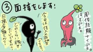 ★面接してから体験入店までの流れ★おクン