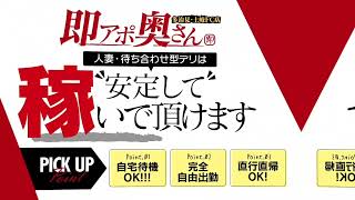完全自由出勤♪自宅待機OK♪直行直帰OK