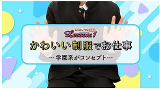 清潔でかわいい制服を無料で貸し出し♪