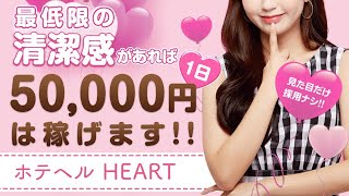 必要なのは清潔感だけ♪日給5万保証！