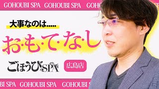 料金設定もバック率も高め！おもてなしの心