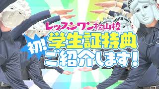 学生特典あります♪
