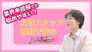 未経験でも始めやすい！