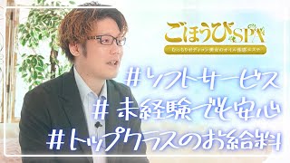 ソフトサービスで働ける！しっかりした講習