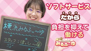 ソフトサービスだから体に負担がかからない