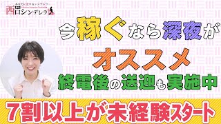 今稼ぐなら深夜がオススメ！