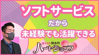 未経験でも活躍できるお店です