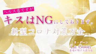 キスしないデリ＆ホテヘル！『ラグーン』