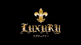 LUXURY求人動画１