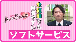未経験でも働きやすいお店です