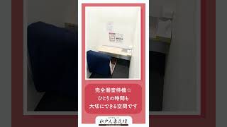 水戸花壇は全室個室待機です♪