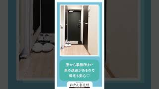 ☆水戸花壇自慢の出稼ぎ寮のご紹介☆