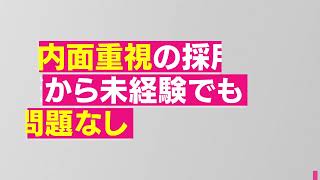 手厚い高待遇！貴女の頑張りに応えます。